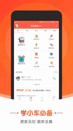 元贝驾考小车app