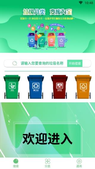 生活垃圾查询系统