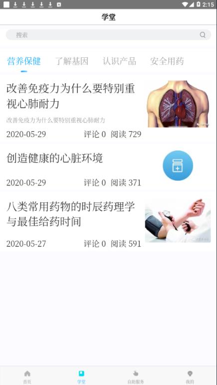 珍奥保健在线app
