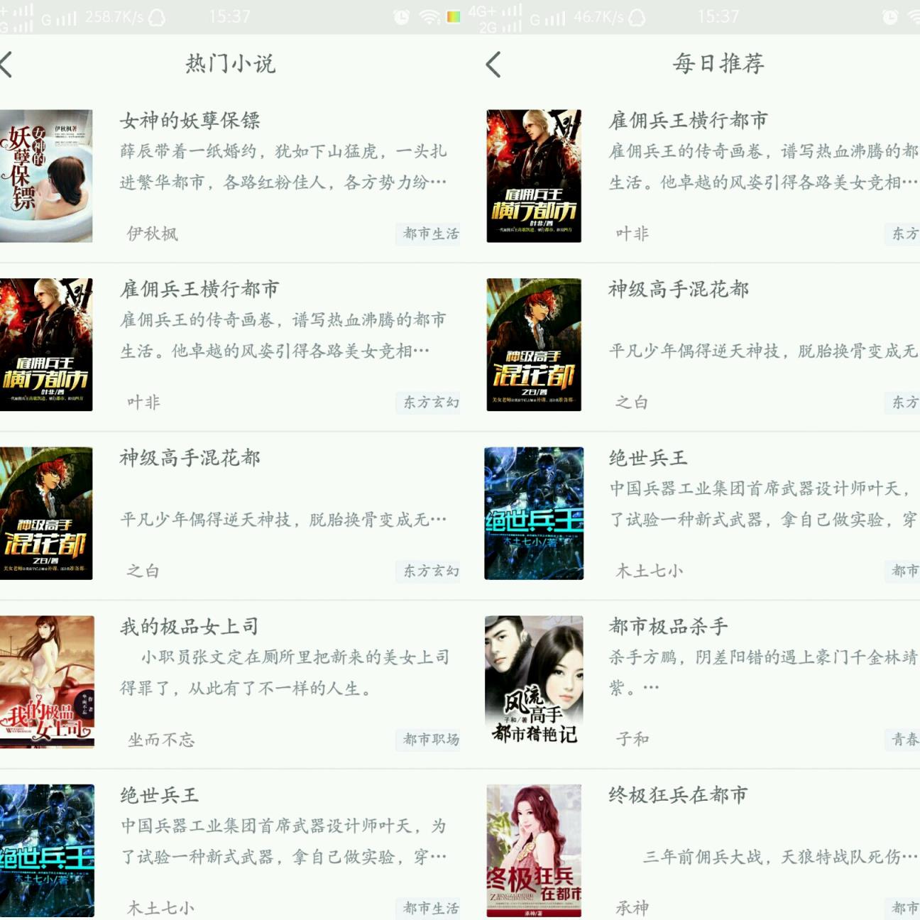 免费小说悦读大全