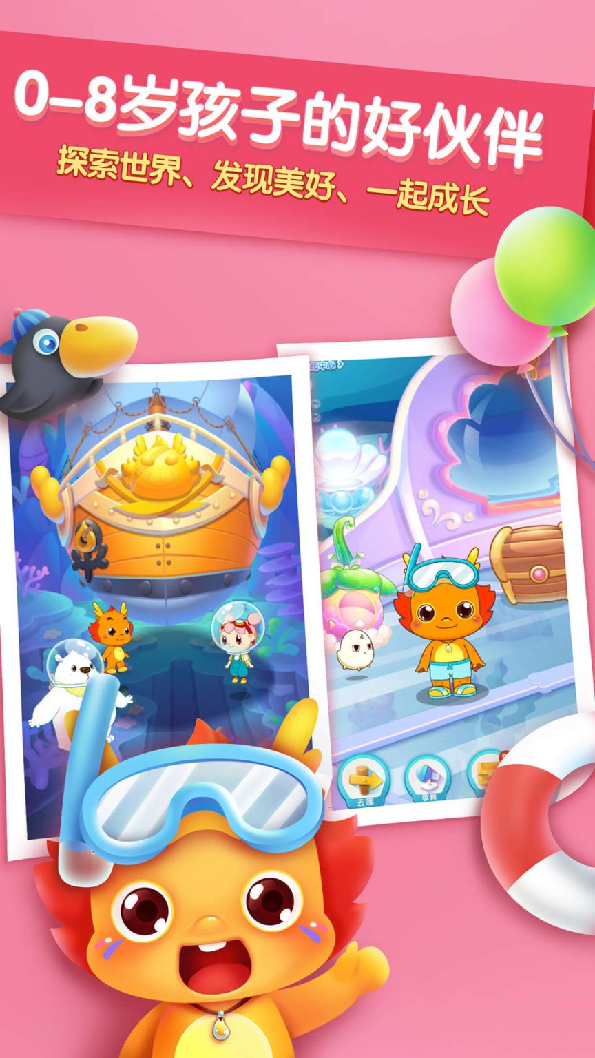 小伴龙手机版免费