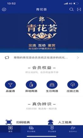 青花荟(青花郎会员服务)