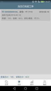 名邦车间管理app