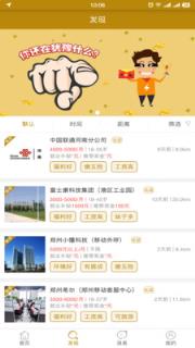 全知通招聘网app