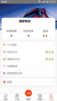 维斯物流