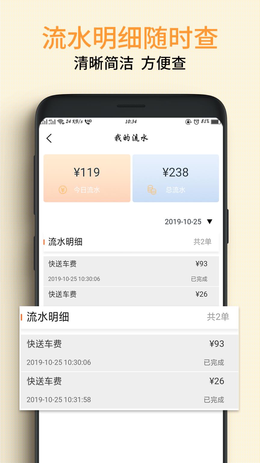 蓉城快线物流app