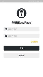 密码管理EasyPass