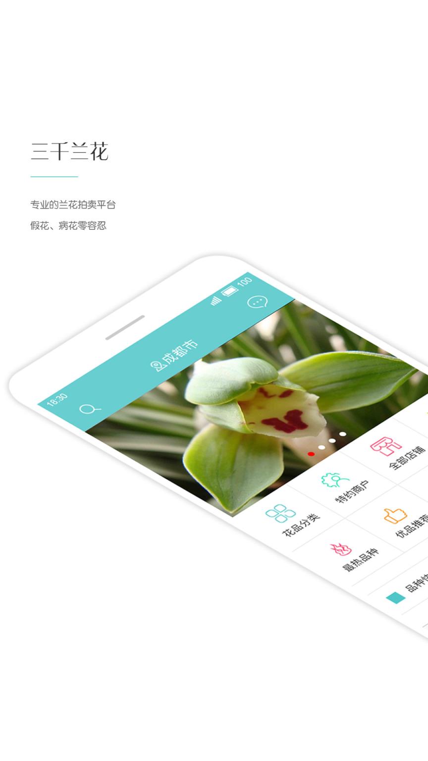三千兰花app