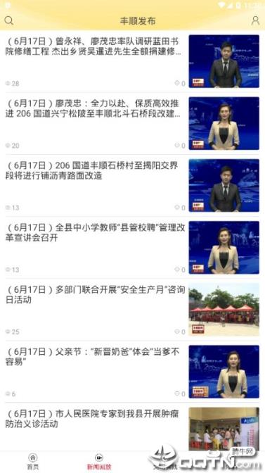 丰顺发布app