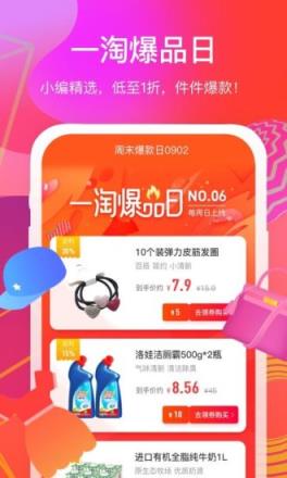 一淘app