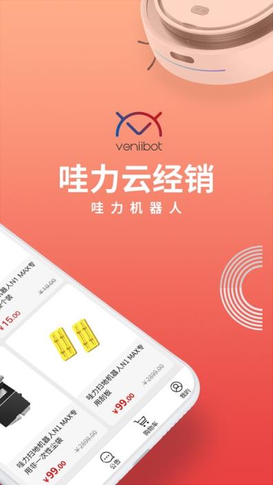 哇力云经销app