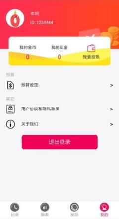 旺旺记账app