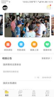 太平小学家长端