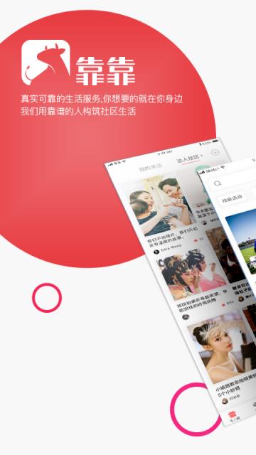 靠靠app