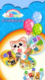 儿歌叮叮手机版