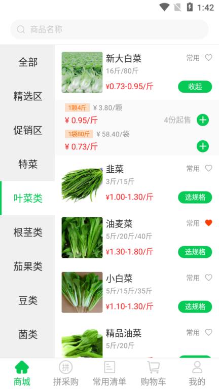 快摘快送(蔬菜供应)