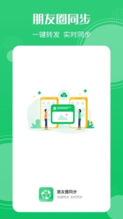 朋友圈同步(微商管理）