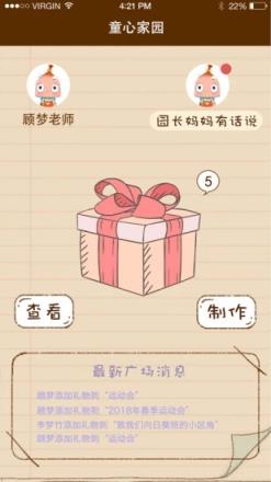 童心家园app