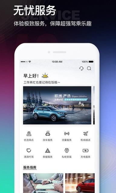 上汽名爵app