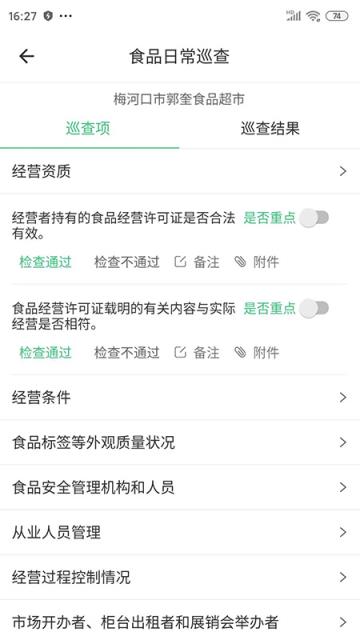 梅河口市数字食安监管app