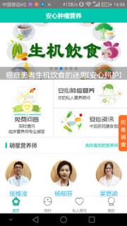 安心营养