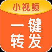 微商一键转发