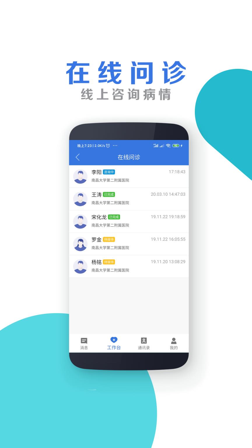 南昌大学二附院医生端