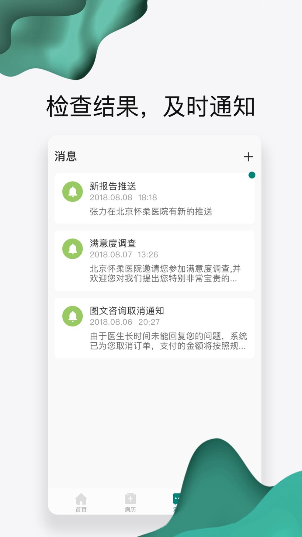 怀医健康云app