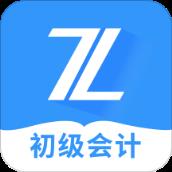 初级会计之了课堂