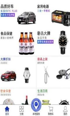 易货易(交易购物服务)