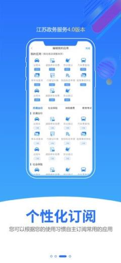 江苏政务服务app苏康码
