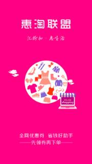 惠淘联盟
