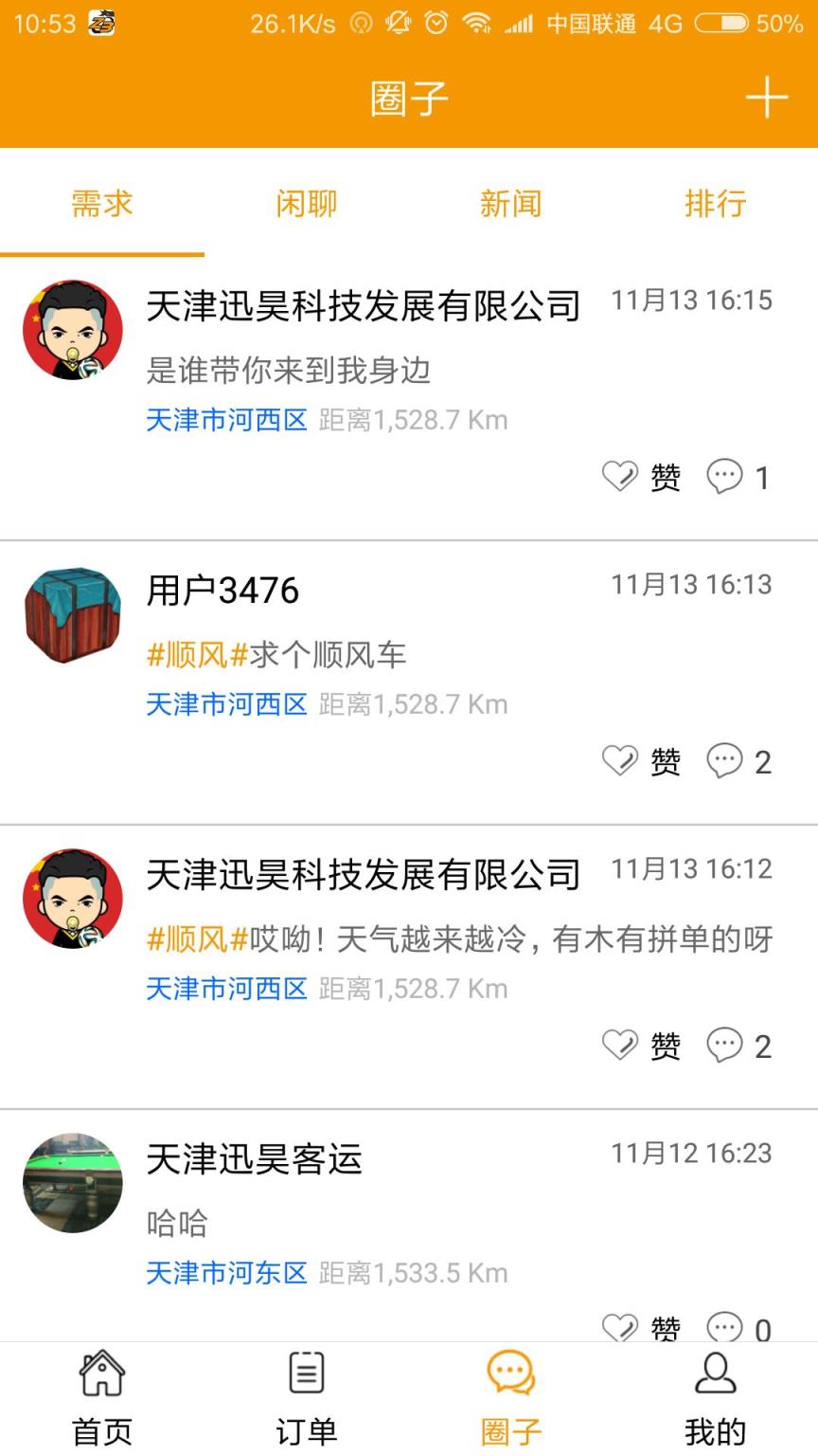 租巴用户端App