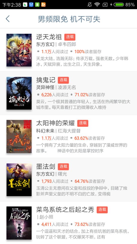 书包网小说电子书阅读器