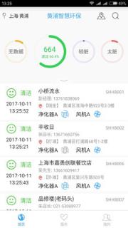 黄浦智慧环保app