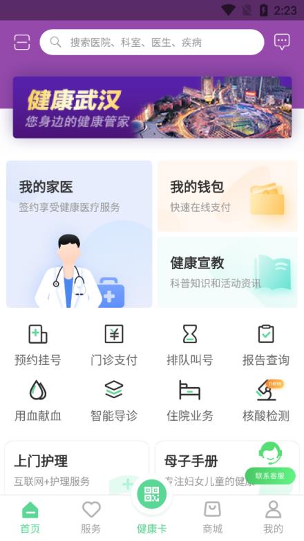 武汉核酸检测结果查询软件