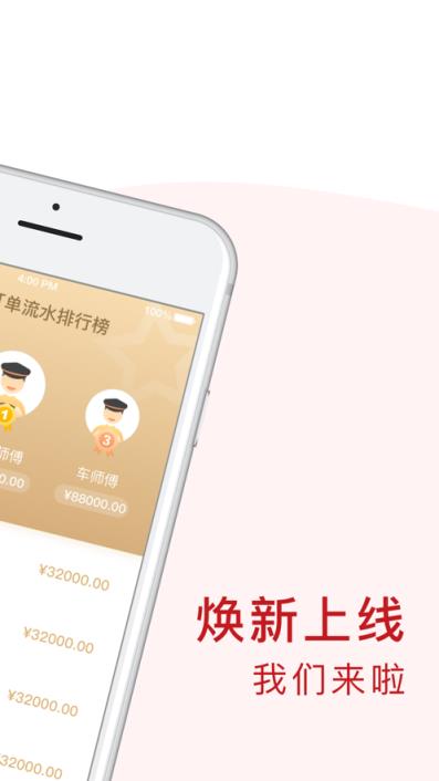 全在外联司机端app