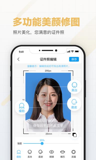 美颜证件照制作
