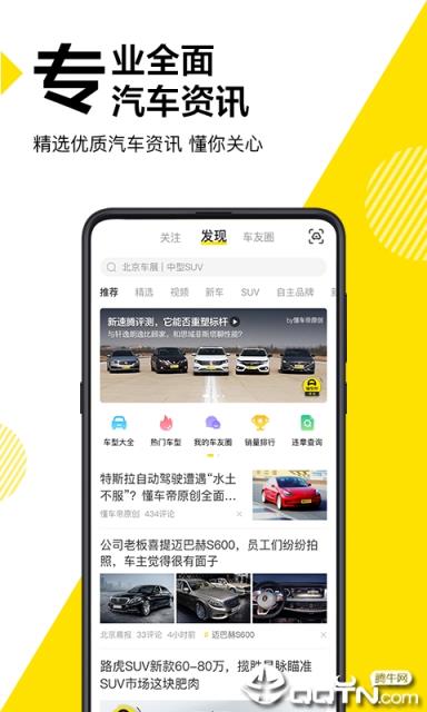 懂车帝app