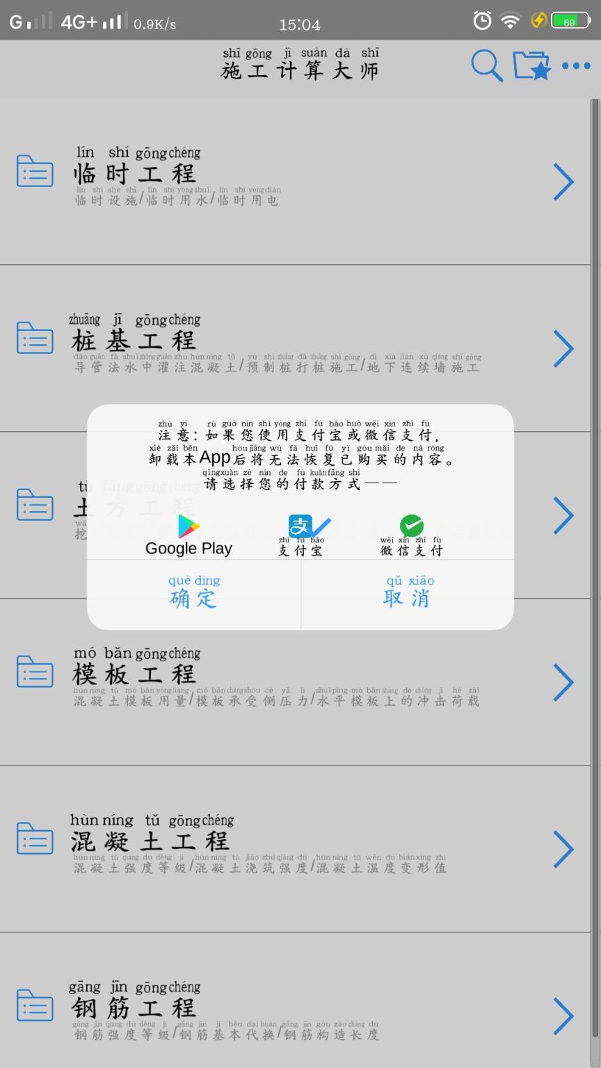 施工计算大师破解版