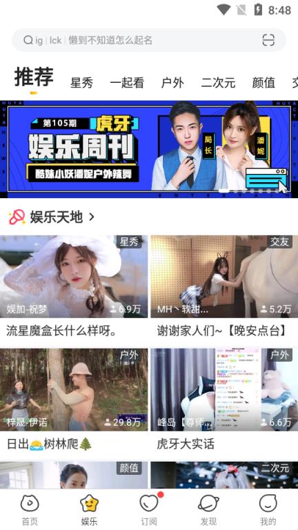 虎牙去广告版本