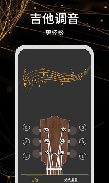 调音器极速版