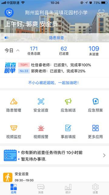 校鸽校园版app
