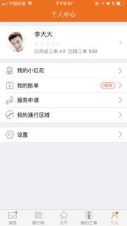 卓越E管家app
