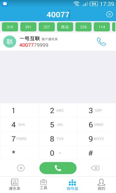 一号互联通信助手安卓版下载