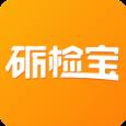 砺检宝