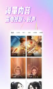 Ta来电个性来电秀