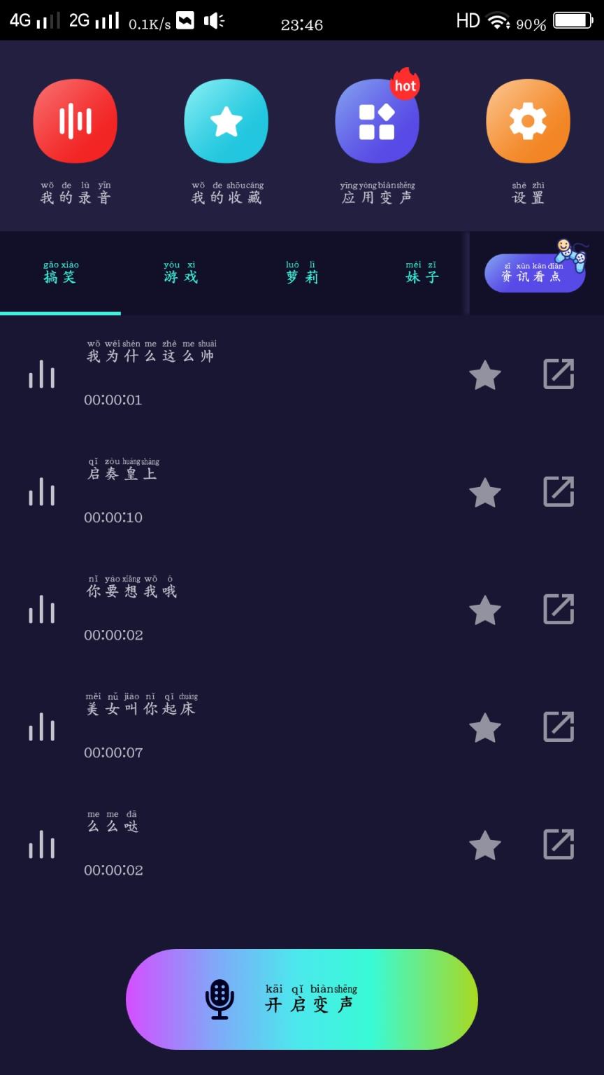 变声器永久VIP会员修改版