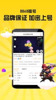 8868租号上号器app