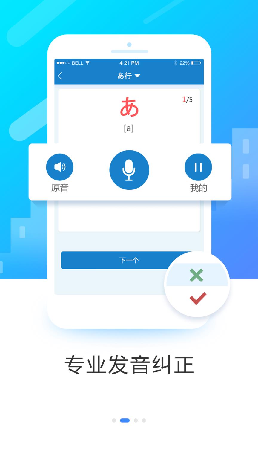 日语入门学堂app